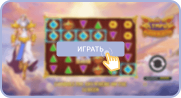 Начать играть на деньги